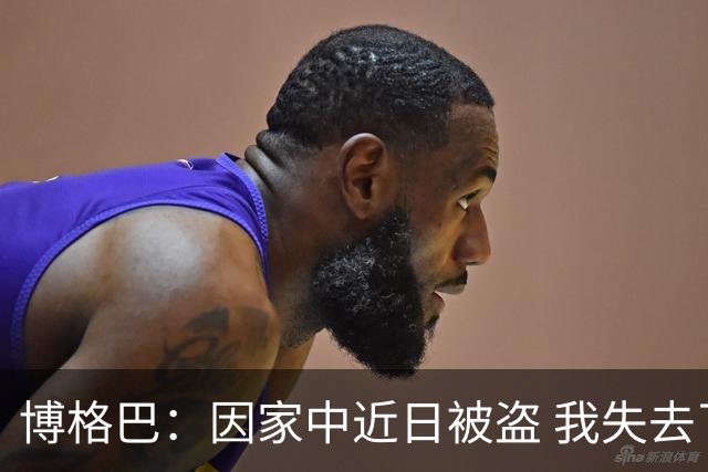 博格巴：因家中近日被盗 我失去了世界杯冠军奖牌